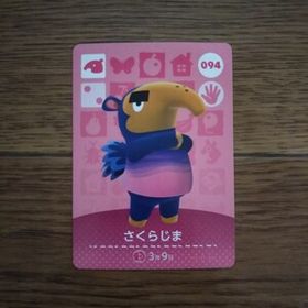 「amiiboカード 094 さくらじま どうぶつの森」