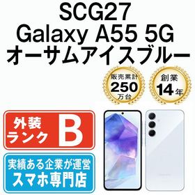 【中古】 SCG27 Galaxy A55 5G オーサムアイスブルー scg27bl7mtm