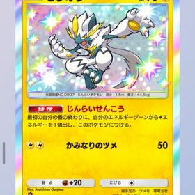 ゼラオラ色違い 2枚セット 即購入⭕ | ポケポケ(ポケモンTCGポケット)のトレード(カード)、RMTの販売・買取一覧