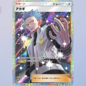 【🎉最安値帯🎉】アカギ☆2(日本語) | ポケポケ(ポケモンTCGポケット)のトレード(カード)、RMTの販売・買取一覧