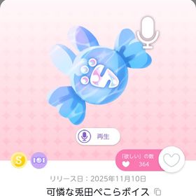 【祝イベント開催】可憐な兎田ぺこらボイス 1つ | ポケコロツイン(ポケツイ)のアカウントデータ、RMTの販売・買取一覧