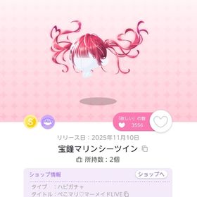 宝鐘マリンシーツイン 1点 | ポケコロツイン(ポケツイ)のアイテム、RMTの販売・買取一覧