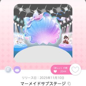 マーメイドサブステージ | ポケコロツイン(ポケツイ)のアイテム、RMTの販売・買取一覧