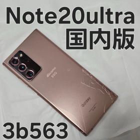 【訳あり】 Galaxy Note20 Ultra 5G SC-53A