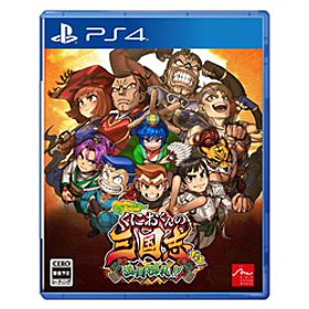 ダウンタウンスペシャル くにおくんの三国志だよ満員御礼！！ 【PS4ゲームソフト】