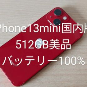 iPhone13mini 国内版 512GB SIMフリー