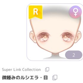 微睡みのルシエラ・目 | ピュアニスタのアイテム、RMTの販売・買取一覧