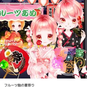 フルーツ飴の夏祭り バラ売り | ピュアニスタのアイテム、RMTの販売・買取一覧