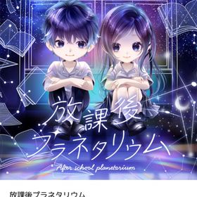 放課後プラネタリウム バラ売り | ピュアニスタのアイテム、RMTの販売・買取一覧