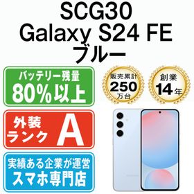 サムスン(SAMSUNG)のSCG30 Galaxy S24 FE ブルー SIMフリー 本体 au Aランク スマホ ギャラクシー 【送料無料】 scg30bl8mtm(スマートフォン本体)
