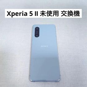 Xperia 5 Ⅱ 256GB 交換機 未使用品