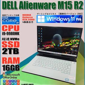 【★Dell Alienware M15 R2★】第9世代 i9-9980HK 5.0Ghz_高速NVMe SSD2TB/Mem16GB/NVIDIA GeForce RTX 2080/FHD_15.6inch#N157-003