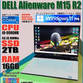 【★Dell Alienware M15 R2★】第9世代 i9-9980HK 5.0Ghz_高速NVMe SSD2TB/Mem16GB/NVIDIA GeForce RTX 2080/FHD_15.6inch#N157-002
