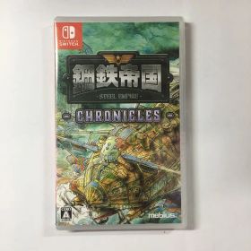 新品未開封 鋼鉄帝国-STEEL EMPIRE-クロニクル Switch