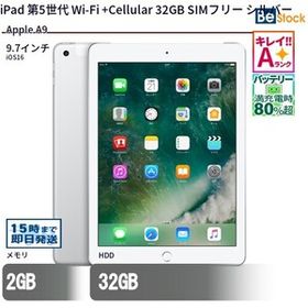 中古 タブレット iPad 第5世代 Wi-Fi +Cellular 32GB SIMフリー シルバー 本体 9.7インチ iOS16 Apple アップル 6ヶ月保証