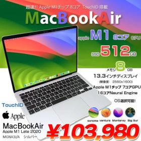 Apple MacBook Air 13.3inch MGNA3J/A A2337 Late 2020 選べるOS TouchID [Apple M1チップ8コア 8GB SSD512GB 無線 BT カメラ 13.3インチ 純箱] :良品