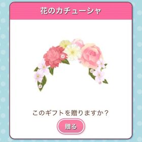 花のカチューシャ | ガルショのアイテム、RMTの販売・買取一覧