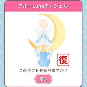 ブルーLunaエンジェル | ガルショのアイテム、RMTの販売・買取一覧