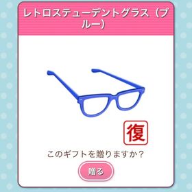 レトロステューデントグラス(ブルー) | ガルショのアイテム、RMTの販売・買取一覧