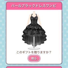 パールブラックドレスワンピ | ガルショのアイテム、RMTの販売・買取一覧