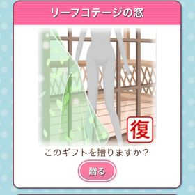 リーフコテージの窓(復刻) | ガルショのアイテム、RMTの販売・買取一覧