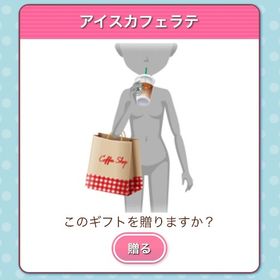 アイスカフェラテ | ガルショのアイテム、RMTの販売・買取一覧