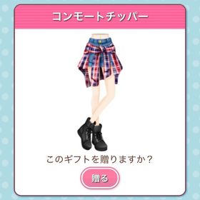 コンモートチッパー | ガルショのアイテム、RMTの販売・買取一覧