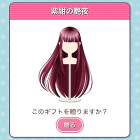 紫紺の艶夜 | ガルショのアイテム、RMTの販売・買取一覧