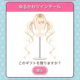 ゆるかわツインテール | ガルショのアイテム、RMTの販売・買取一覧