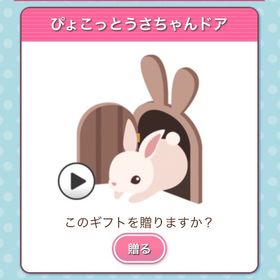 ぴょこっとうさぎさんドア | ガルショのアイテム、RMTの販売・買取一覧