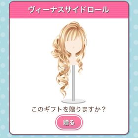 ヴィーナスサイドテール | ガルショのアイテム、RMTの販売・買取一覧