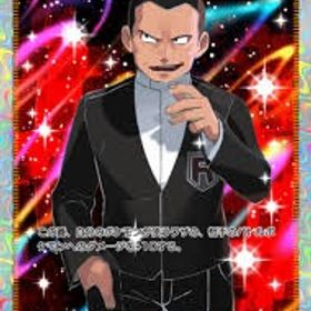 サカキ | ポケポケ(ポケモンTCGポケット)のトレード(カード)、RMTの販売・買取一覧