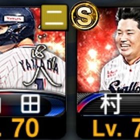 【アニバ】村上 山田 1061ｴﾅｼﾞｰS42枚 | プロスピAのアカウントデータ、RMTの販売・買取一覧