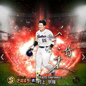 アニバ村上、Vロード未進行、 | プロスピAのアカウントデータ、RMTの販売・買取一覧