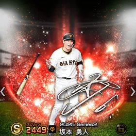 アニバ坂本勇人、Vロード未進行、 | プロスピAのアカウントデータ、RMTの販売・買取一覧