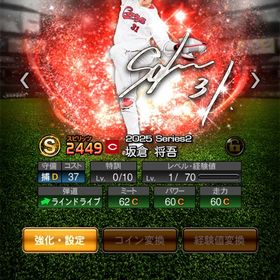 アニバ坂倉凸3 アニバ寺地 多村仁 | プロスピAのアカウントデータ、RMTの販売・買取一覧