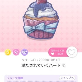 満たされていくハート 1点 | ポケコロツイン(ポケツイ)のアカウントデータ、RMTの販売・買取一覧