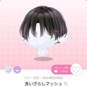 洗いざらしマッシュ | ポケコロツイン(ポケツイ)のアカウントデータ、RMTの販売・買取一覧