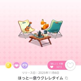 ほっと一息ウクレレタイム | ポケコロツイン(ポケツイ)のアカウントデータ、RMTの販売・買取一覧