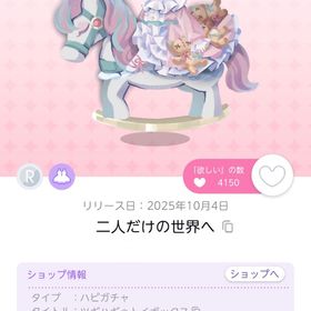 二人だけの世界へ 1点 | ポケコロツイン(ポケツイ)のアカウントデータ、RMTの販売・買取一覧