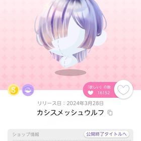 カシスメッシュウルフ 1点 | ポケコロツイン(ポケツイ)のアカウントデータ、RMTの販売・買取一覧