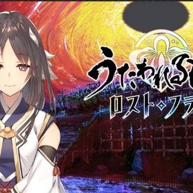 宝珠130000~160000個+吉日巻は200~250枚 初期アカウント | うたわれるもの ロストフラグ(ロスフラ)のアカウントデータ、RMTの販売・買取一覧