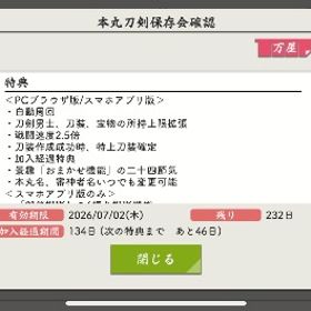【引退垢】極×45振+追加で28振極可能 | 刀剣乱舞(とうらぶ)のアカウントデータ、RMTの販売・買取一覧
