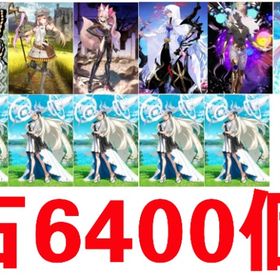 石6400個 オルガマリー宝具5 アーキタイプ：アース宝具1 | FGOのアカウントデータ、RMTの販売・買取一覧