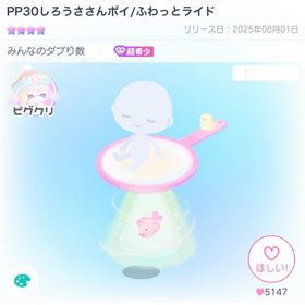[復刻なし] PP30しろうささんポイ | ピグパ(ピグパーティ)のアカウントデータ、RMTの販売・買取一覧