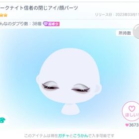 ダークナイト信者の閉じアイ | ピグパ(ピグパーティ)のアカウントデータ、RMTの販売・買取一覧