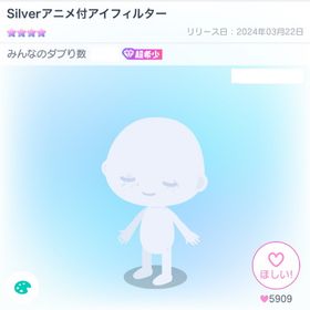 Silverアニメ付アイフィルター | ピグパ(ピグパーティ)のアカウントデータ、RMTの販売・買取一覧