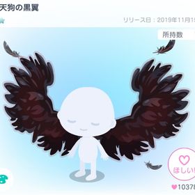 鬼天狗の黒翼 | ピグパ(ピグパーティ)のアカウントデータ、RMTの販売・買取一覧