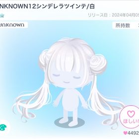 UNKNOWN12シンデレラツインテ/白 | ピグパ(ピグパーティ)のアカウントデータ、RMTの販売・買取一覧