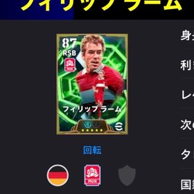 ラームの初期垢探してます | eFootball 2025(イーフト)のアカウントデータ、RMTの販売・買取一覧